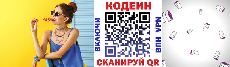Кодеиновый сироп Lean напиток Lean (лин) Заозёрск